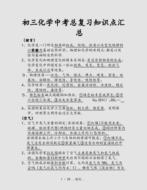 人教初三化学知识点复习总结