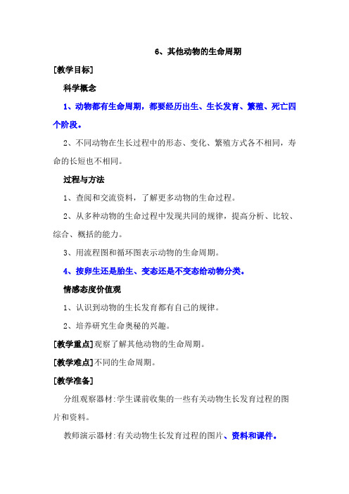 科学教育科学三年级下册其他动物的生命周期