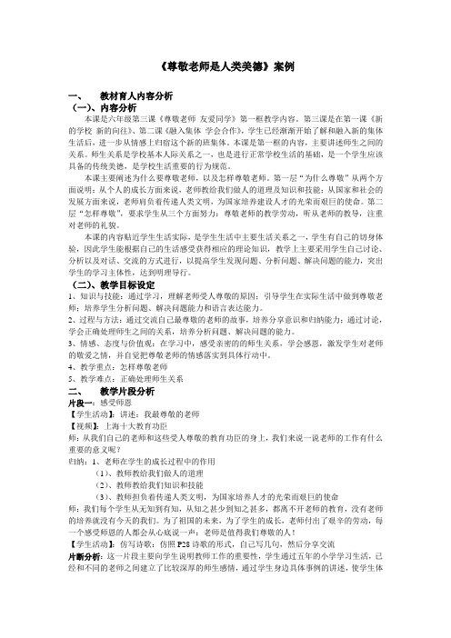 教师节主题班会尊敬老师是人类美德