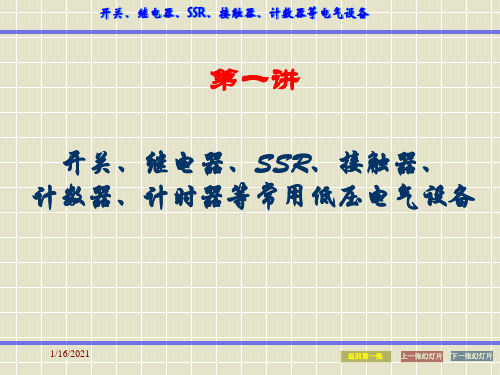 开关继电器SSR接触器.ppt