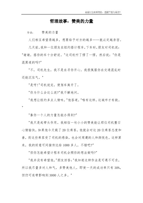 哲理故事：赞美的力量
