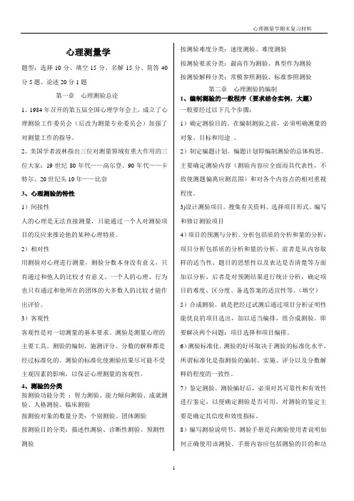 心理测验学