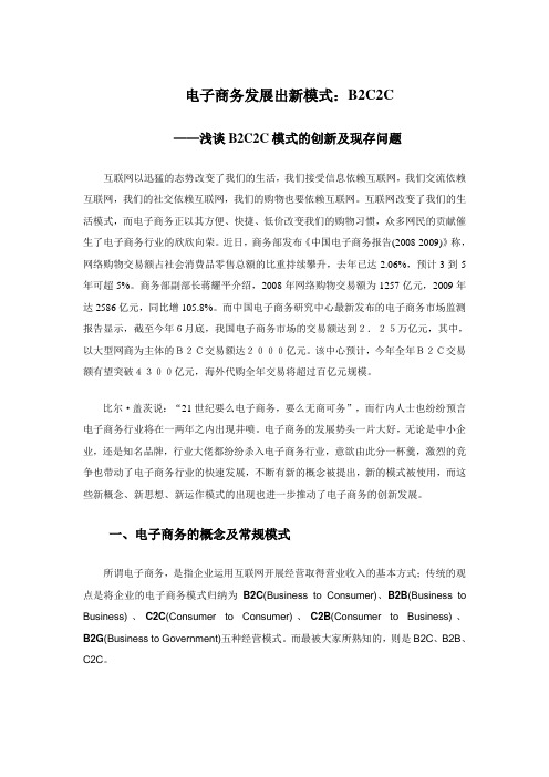 电子商务发展出新模式：B2C2C.doc