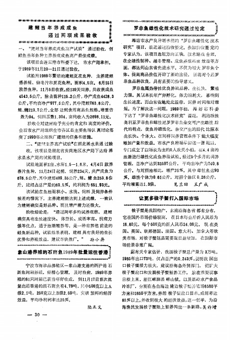 建鲤当年养成成鱼通过两项成果验收