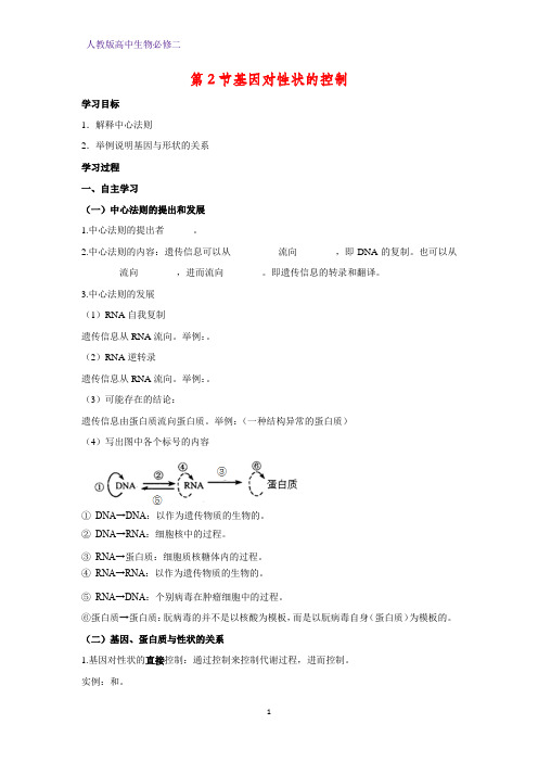 高中生物必修2学案1：4.2基因对性状的控制
