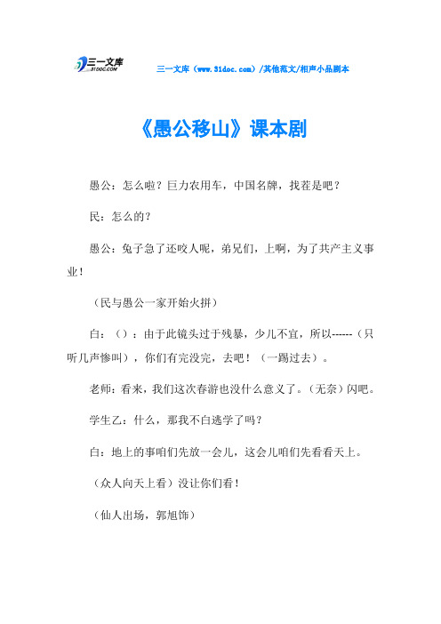 相声小品剧本《愚公移山》课本剧