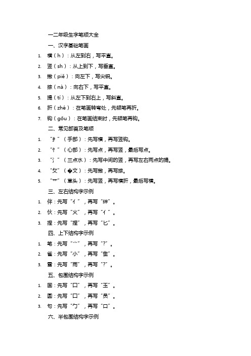 一二年级生字笔顺大全