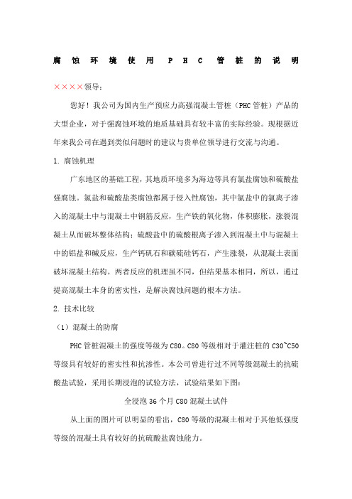 腐蚀环境使用PHC管桩的说明