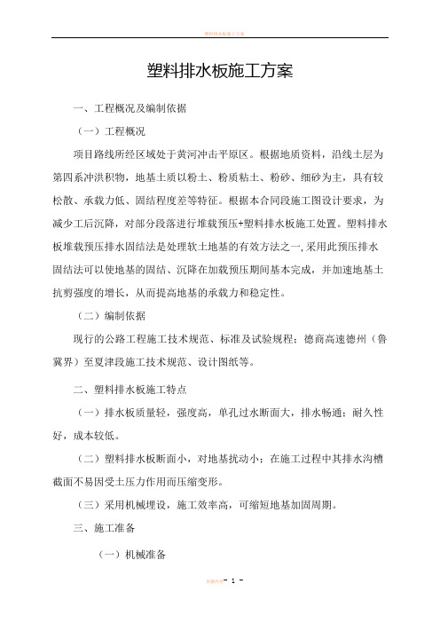塑料排水板施工方案42219