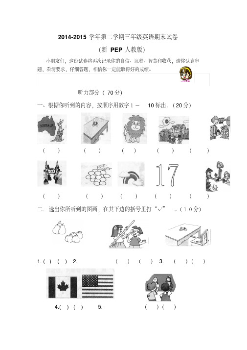 2015年PEP人教版三下英语期末试卷及听力材料(精品)4