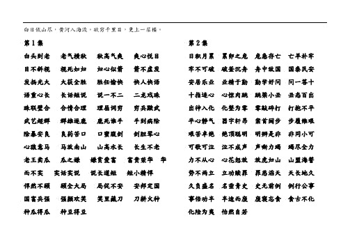 登鹳雀楼成语接龙