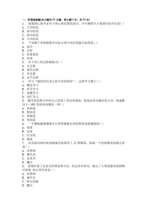 2013年陕西省教师资格证《中学教育心理学》模拟试题及答案(7)