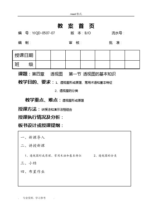 室内与环境艺术设计制图教(学)案(第四章)
