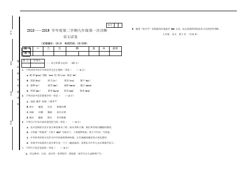 2019届九年级下学期中考模拟语文试题(含答案)
