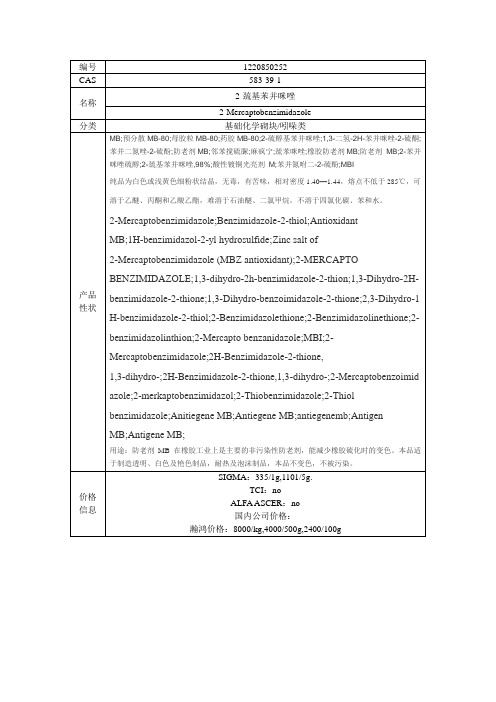 1220850252-2-巯基苯并咪唑