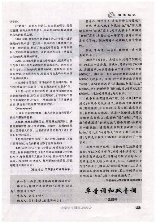 单音词和双音词