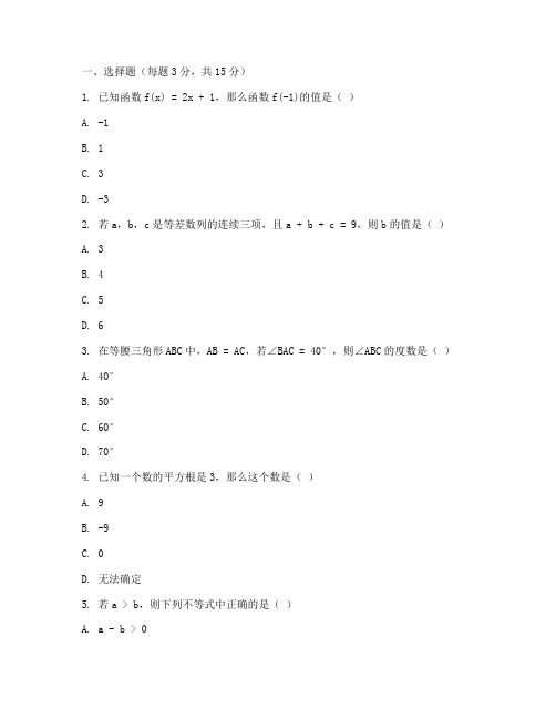 七年级数学拔高试卷人教版