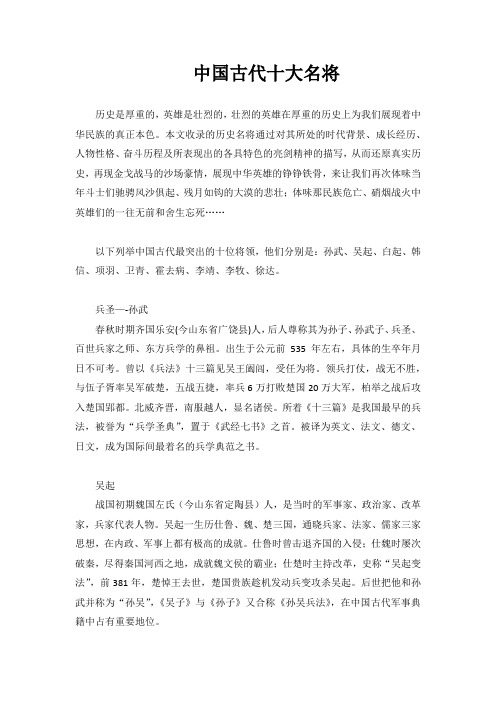 十大名将