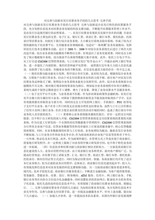 对完善与创新农发行结算业务手段的几点思考 完善手段