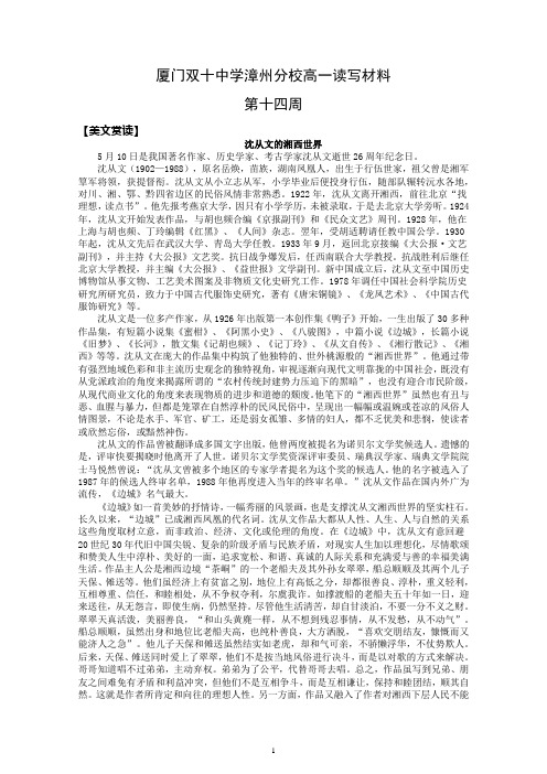 厦门双十中学漳州分校高一读写材料(第14周)
