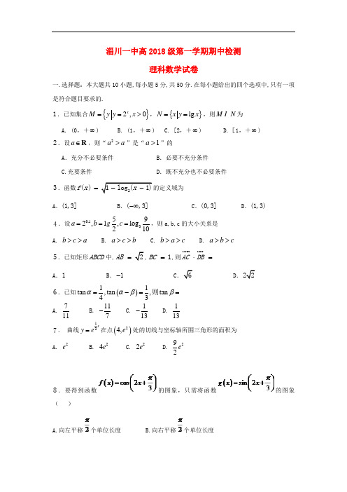 2019届高三数学上学期期中试题 理