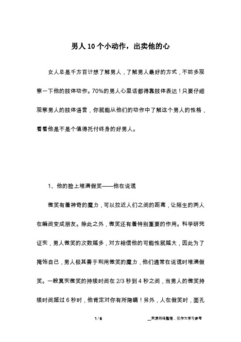 男人10个小动作,出卖他的心