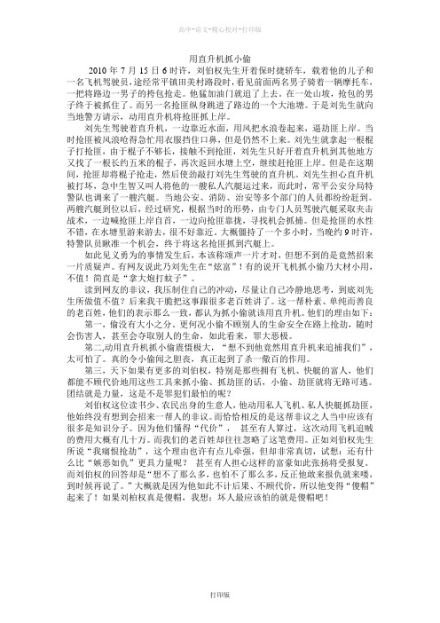 苏教版语文高一苏教语文必修一课后阅读补充材料用直升机抓小偷