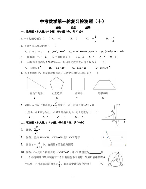 中考数学第一轮复习检测题(十)