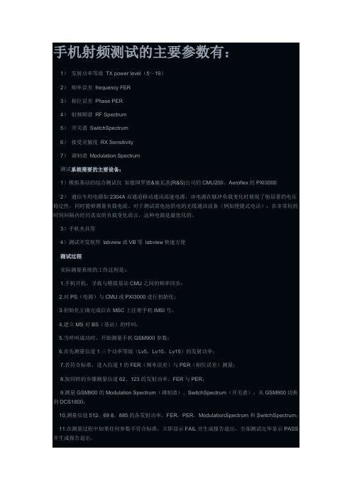手机射频测试