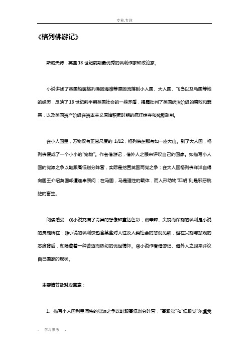 格列佛游记_知识点、习题与答案