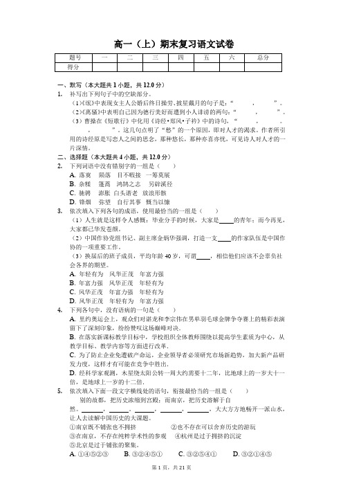 山东省枣庄  高一(上)期末复习语文试卷(含答案)