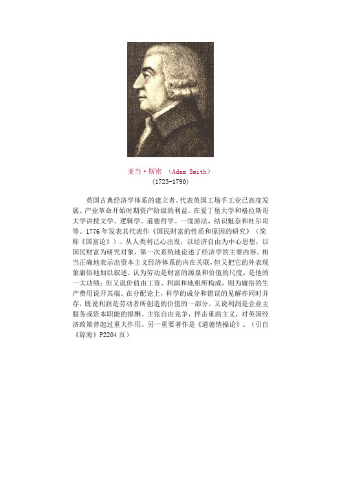 01经济人物——亚当·斯密(AdamSmith)