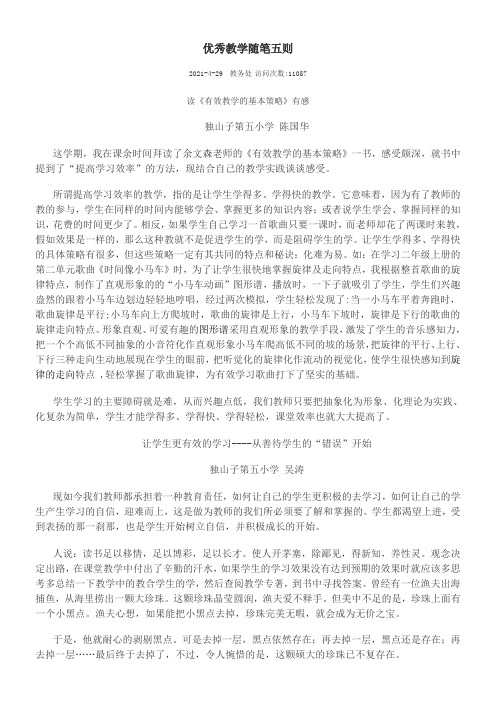 《教学随笔》优秀教案