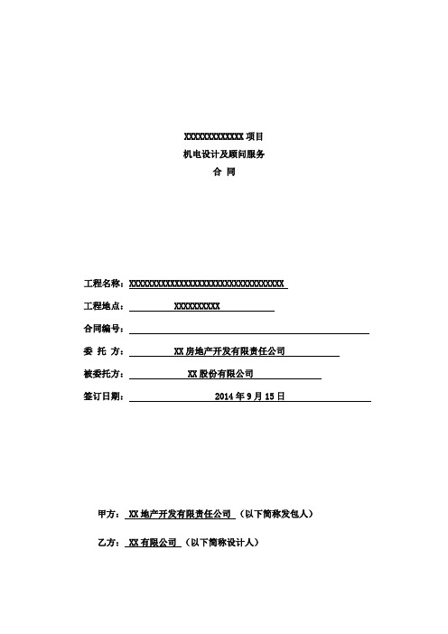 (完整版)机电设计及顾问服务合同