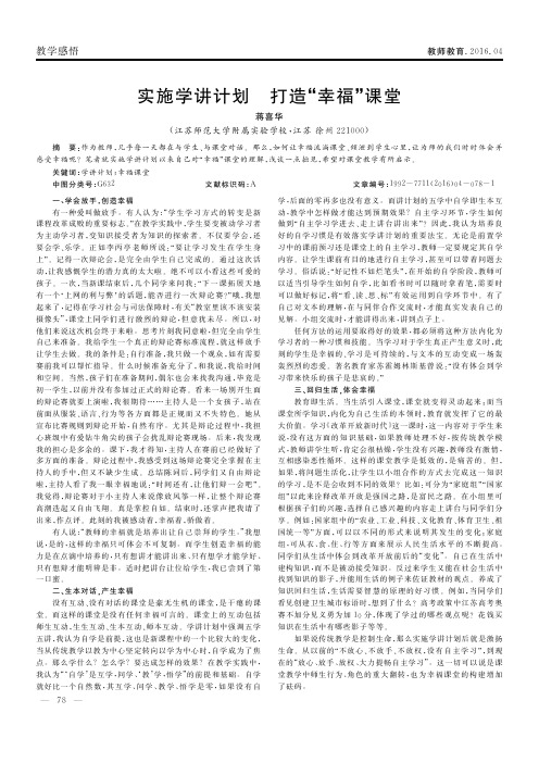 实施学讲计划 打造“幸福”课堂