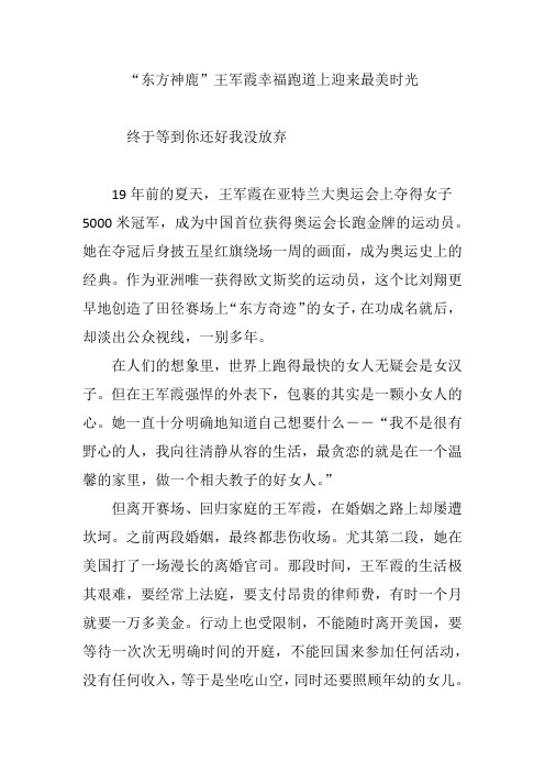 “东方神鹿”王军霞幸福跑道上迎来最美时光