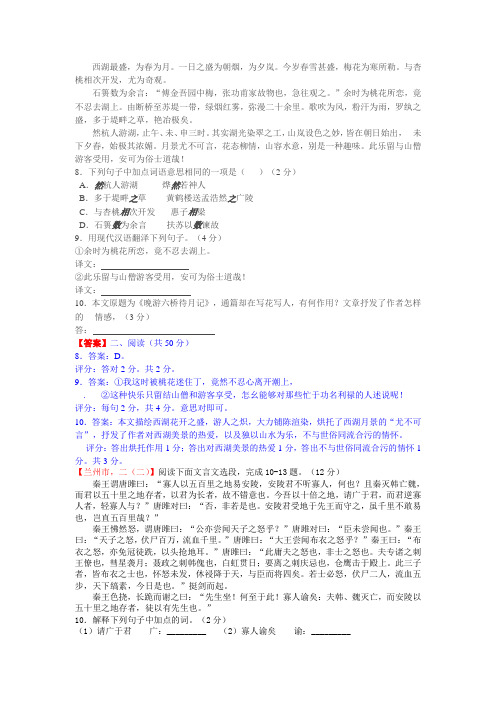 2014【名师导学系列】中考语文考前15天真题演练(附答案) (1)