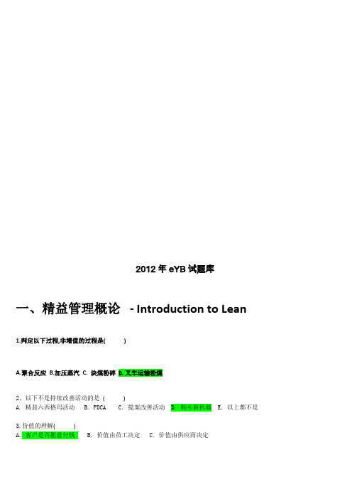 中国化工集团在线黄带考试题库