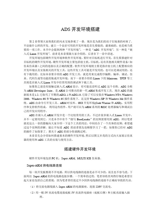 ADS开发环境搭建