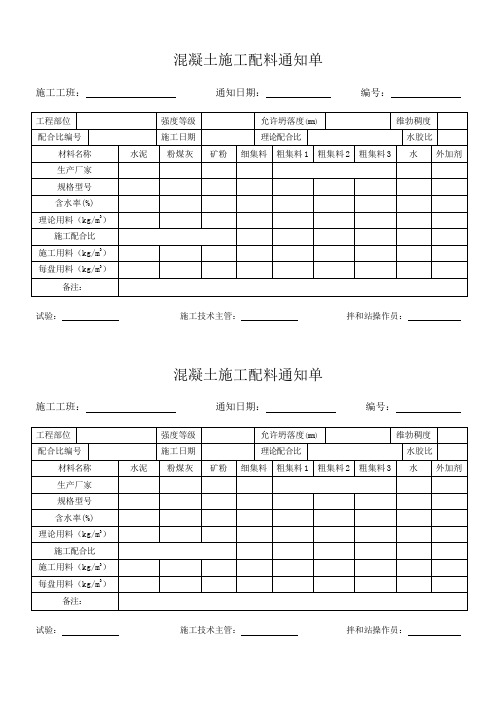 施工配料单模板
