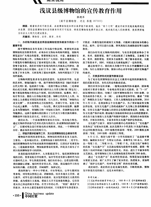 浅议县级博物馆的宣传教育作用