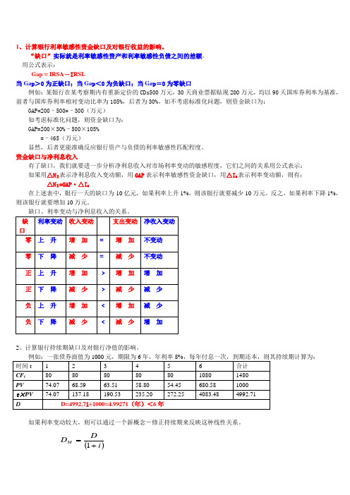 金融风险管理计算题