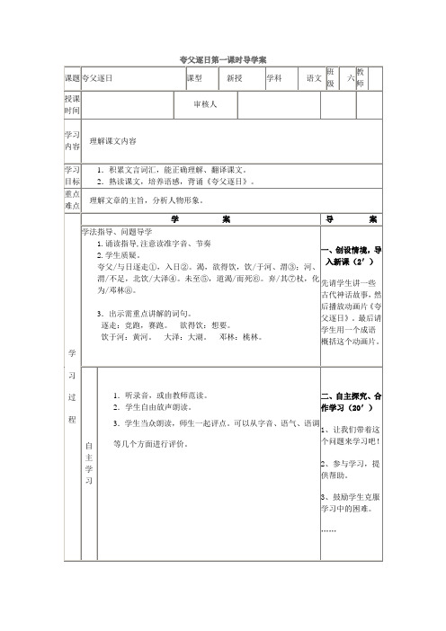 夸父逐日导学案