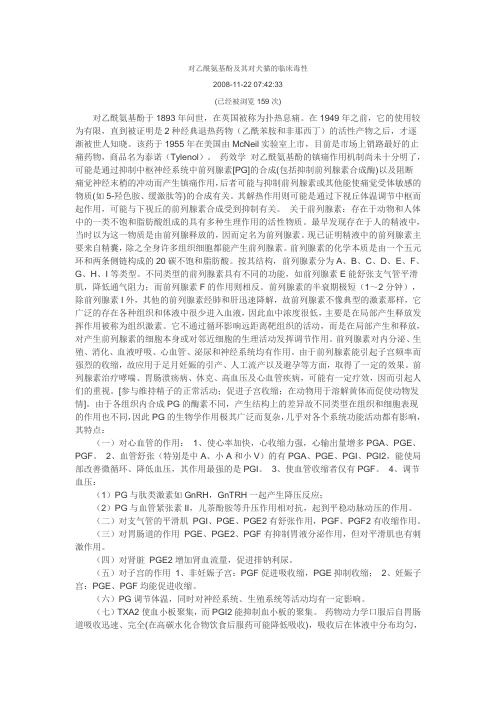 对乙酰氨基酚中毒