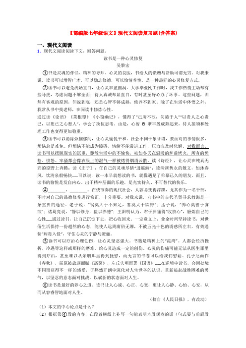 【部编版七年级语文】现代文阅读复习题(含答案)