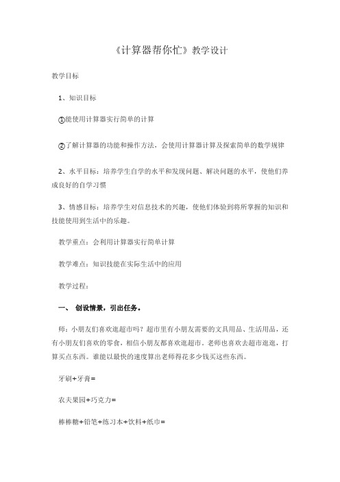 计算器帮你忙