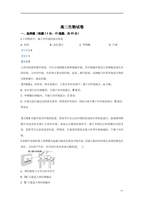 【精准解析】宁夏银川市宁夏大学附中2019-2020学年高二下学期期末考试生物试题