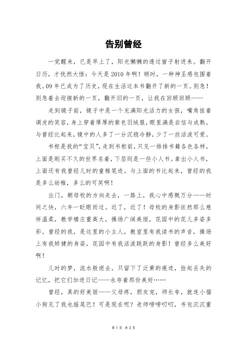 告别曾经_高二作文