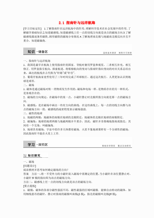 高中物理 2.1 指南针与远洋航海学案 新人教版选修1-1(2)