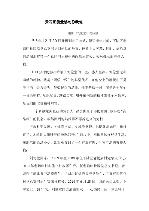 黄石正能量感动你我他   方兰英